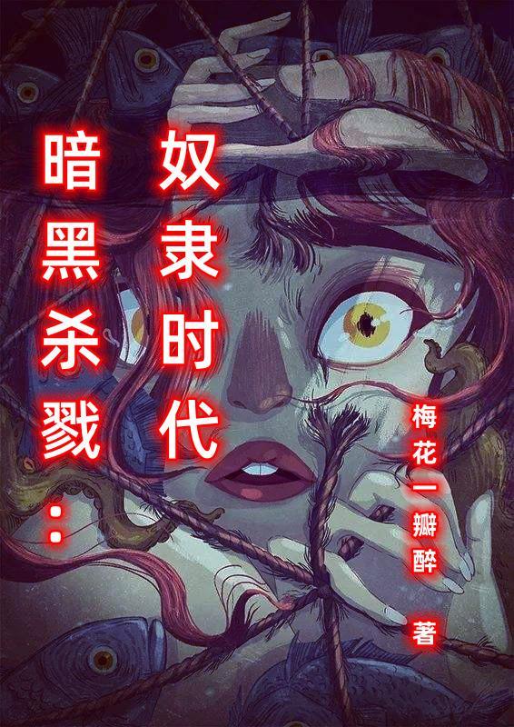 暗黑杀戮童话什么app能看