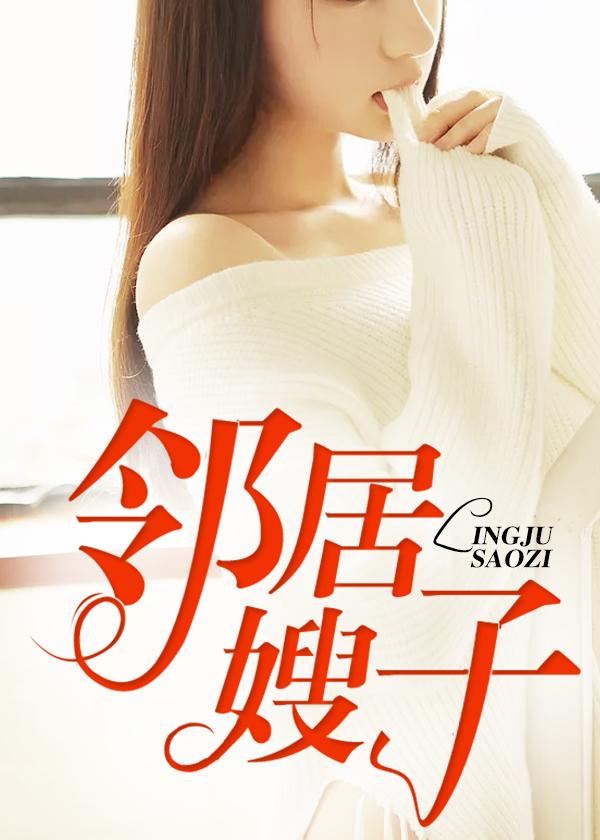 梦见以前的邻居嫂子