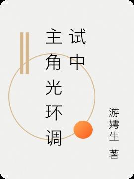 主角光环软件
