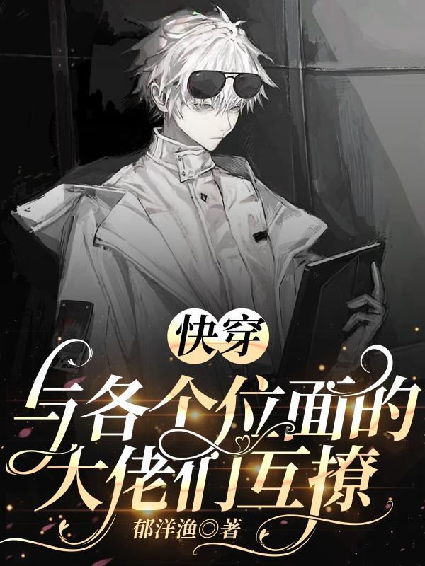 快穿文每个位面有联系