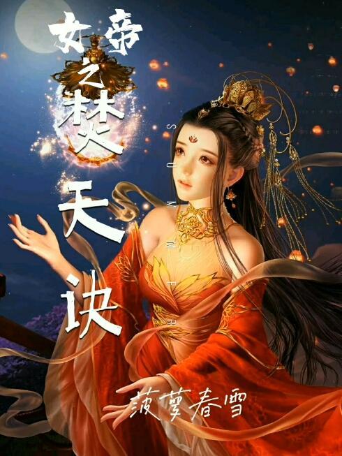 女帝梵音天