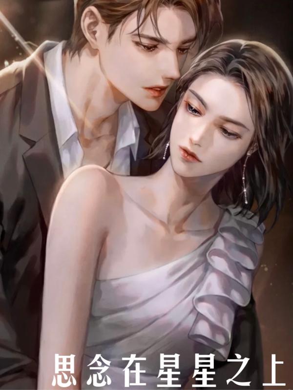 星星代表思念的八句话