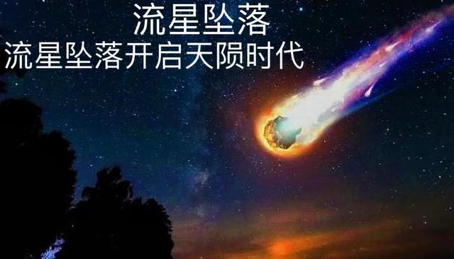 流星陨落是什么意思