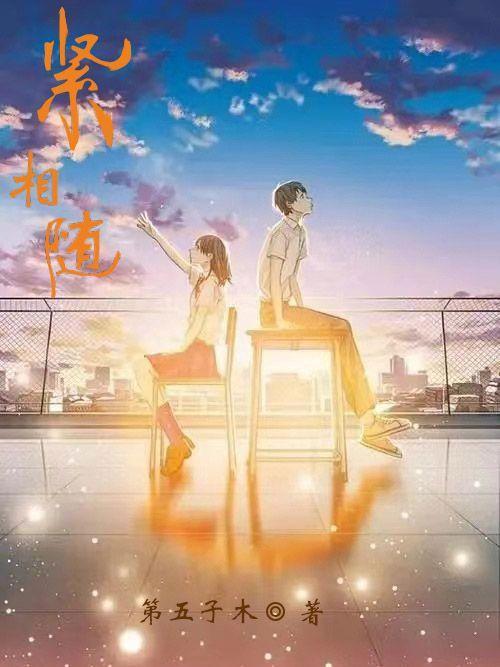 紧随的拼音