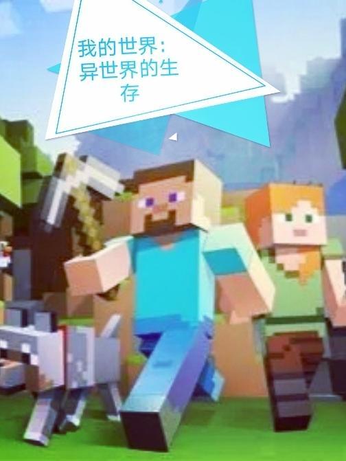 我的世界异星生存迷航