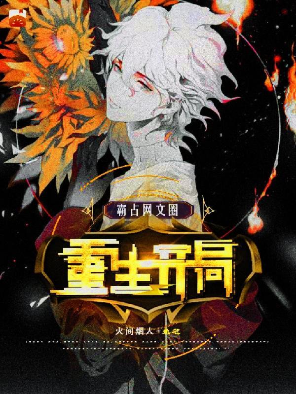 重生开局被超甜老婆倒追类似