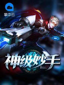妙手小神医林昊笔趣阁