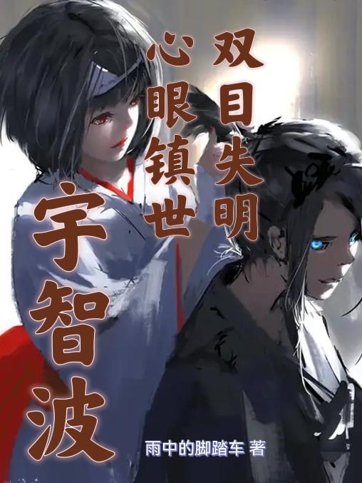 宇智波眼睛等级