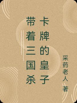 3国杀卡牌