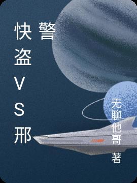 快盗战队vs警察战队身份暴露