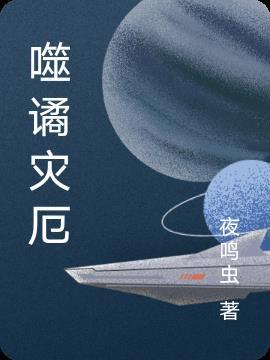 噬是什么意思怎么读