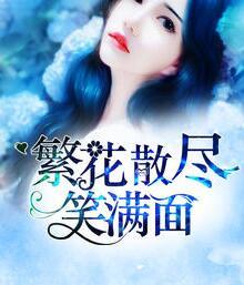 谭旋江彦丞免费阅读