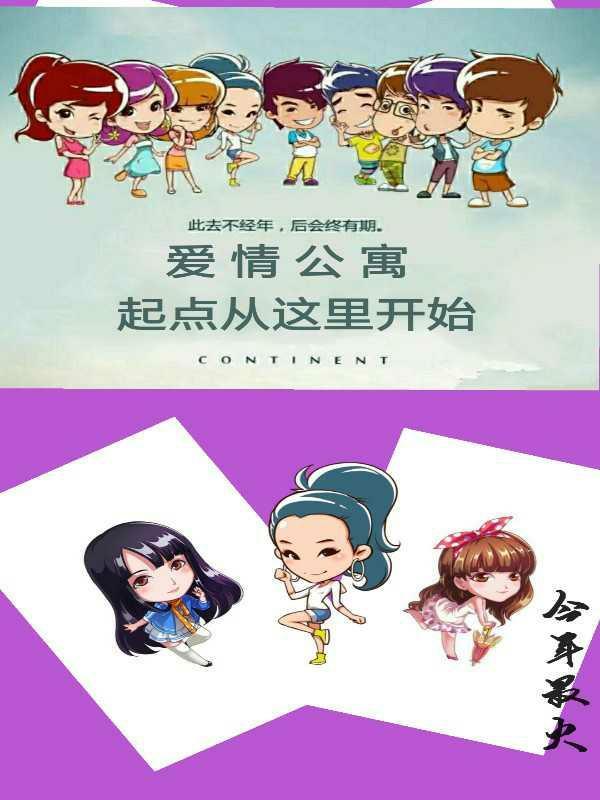 爱情公寓h1～8