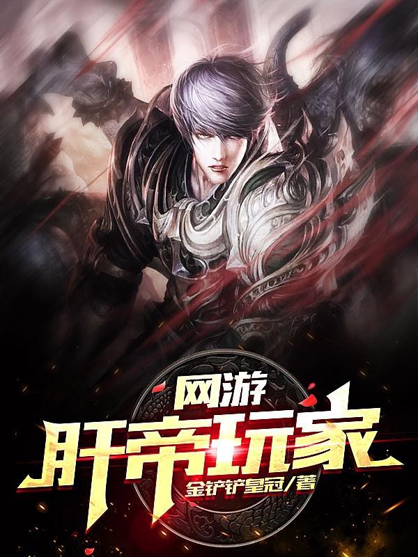 肝帝玩家建造迷宫