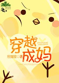 穿越成妈妈奋斗成赢家全本