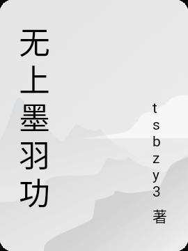 无上武功