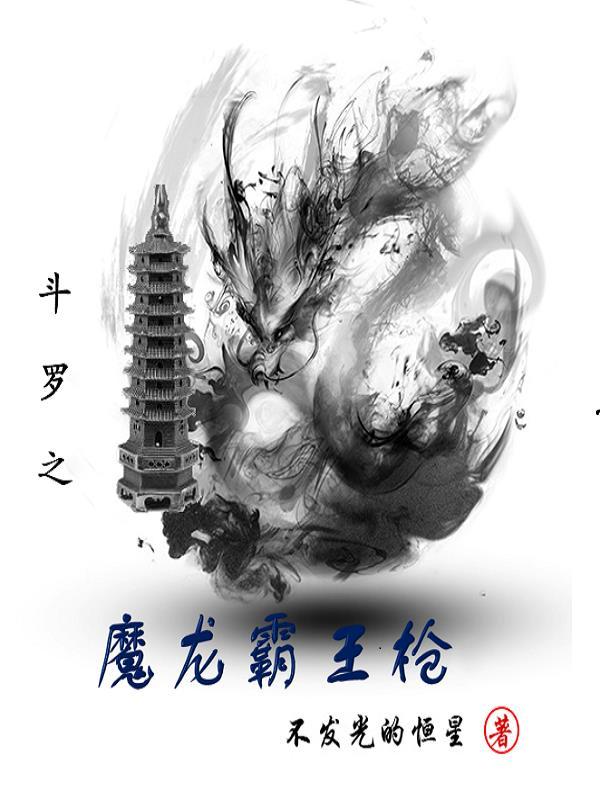 斗罗觉醒顶级枪武魂的