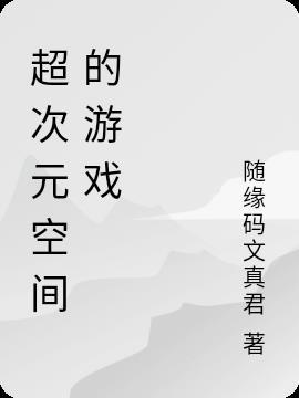 超次元游戏海王星游戏