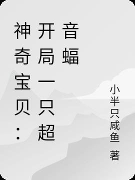 神奇宝贝之开局音波龙