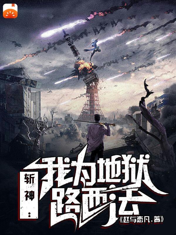 斩神堕天使路西法的代理人