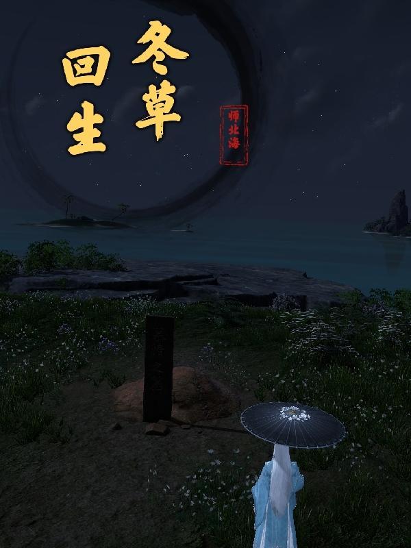 冬冬草怎么吃