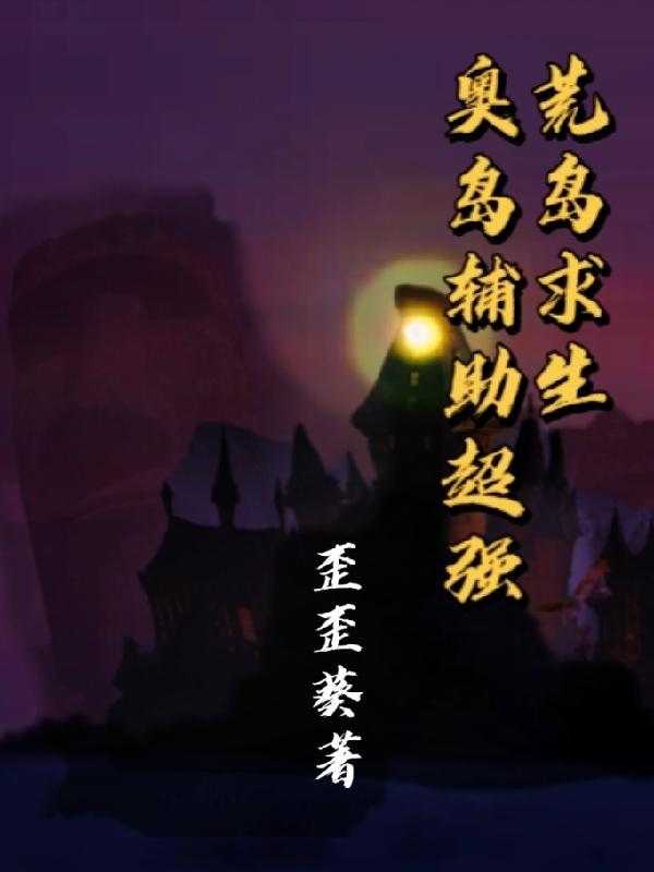 荒岛求生操作大全