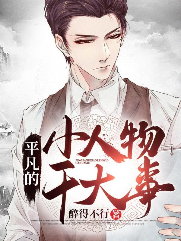 平凡的小人物作文