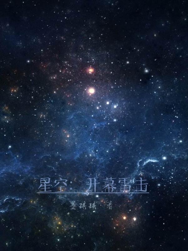 开幕雷击完整在线观看