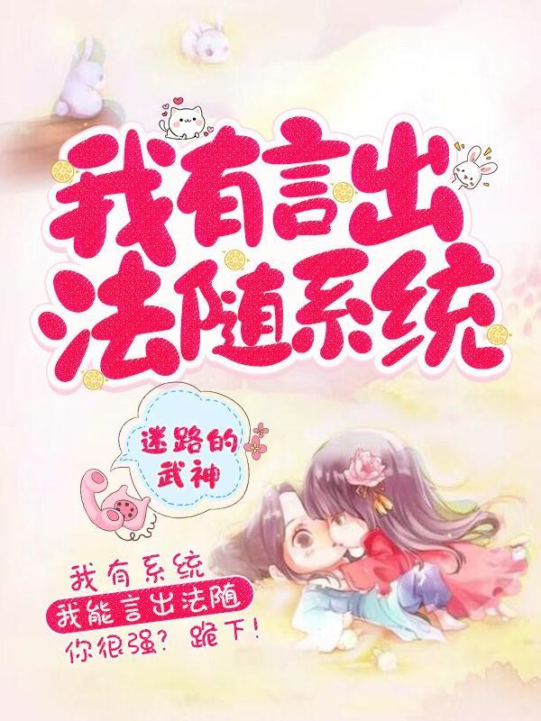 言出法随的