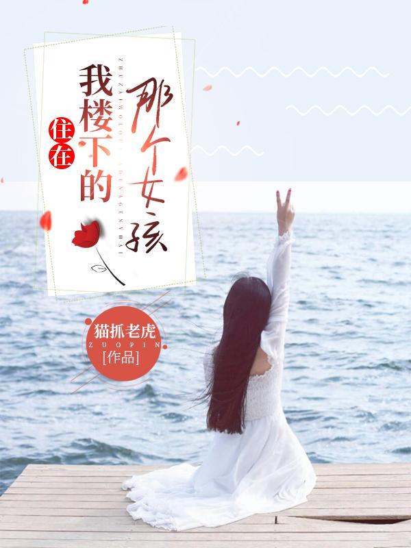 住在我楼下的红姐