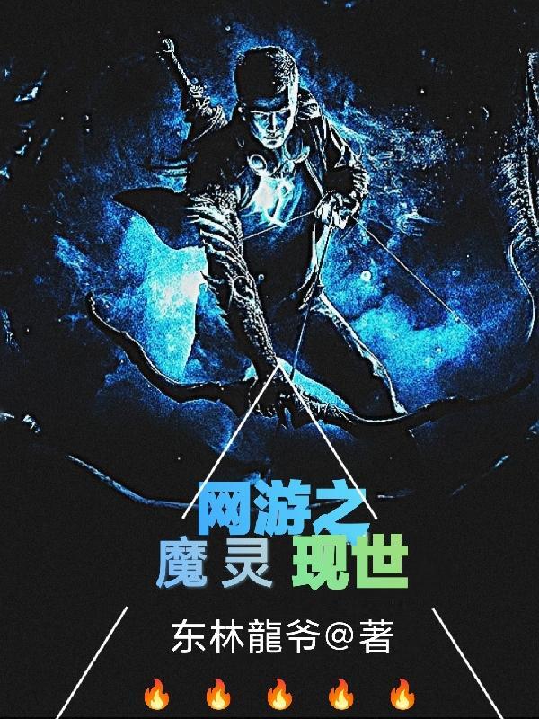 网游之魔晶