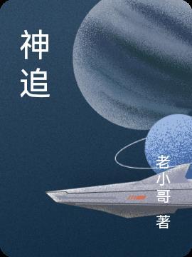神追讨的日子是指什么