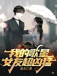 叶知秋虞采薇522章