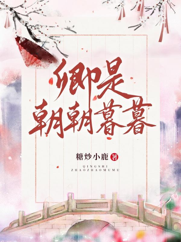 日为朝
