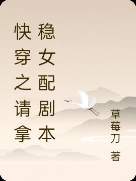 快穿之女配请低调