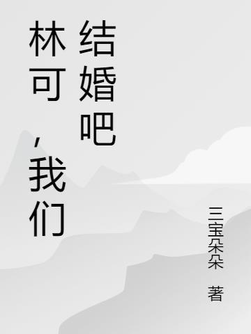 林可