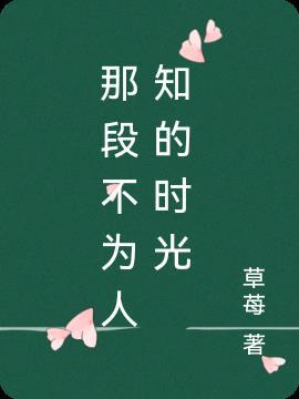 一段不为人知的往事