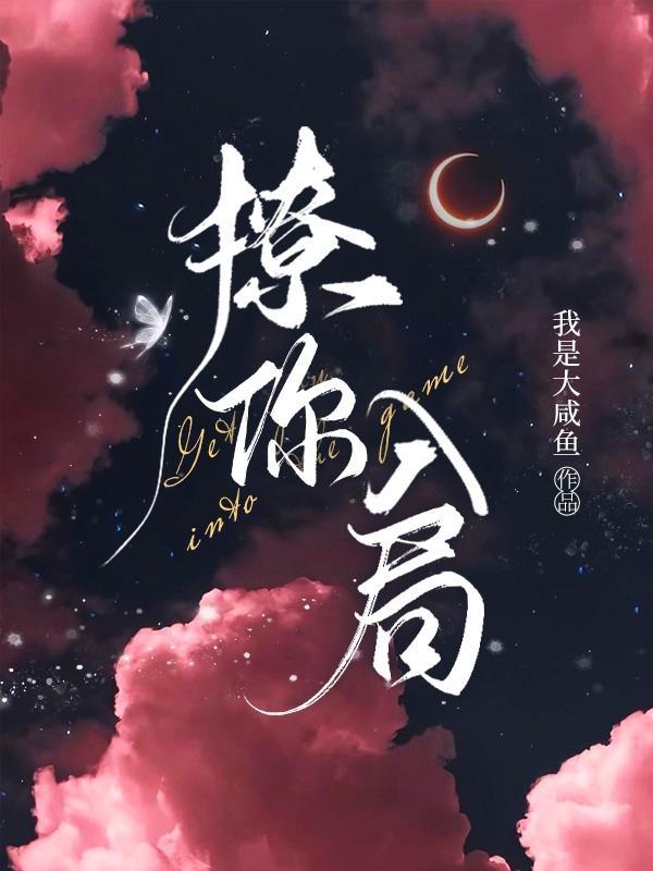 撩你入怀