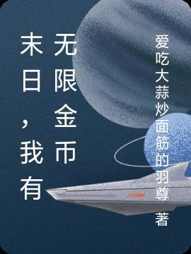 火影忍者末日版无限金币版