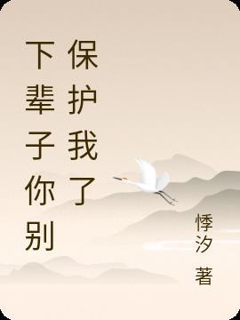 下辈子别这样了