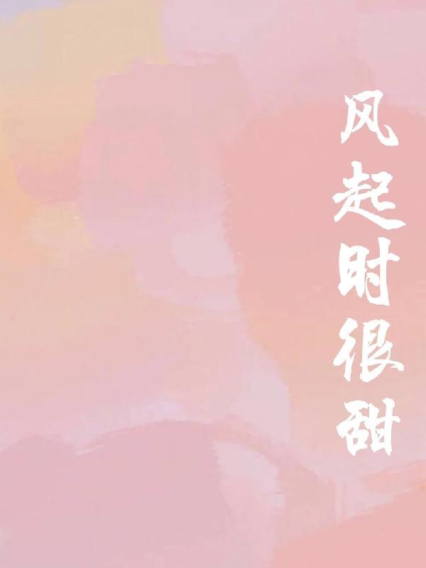 又是一年风起时