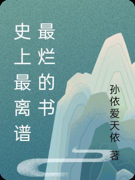 最离谱的书名