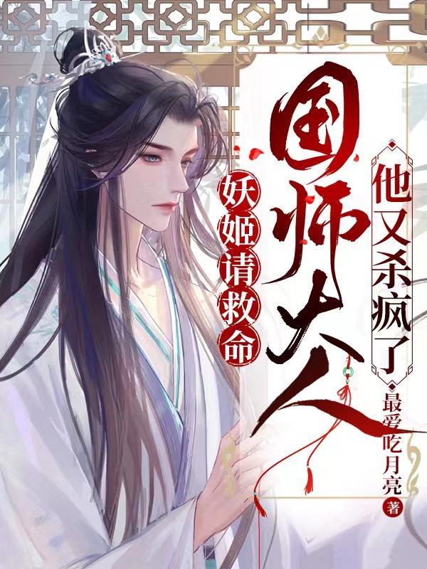 妖姬太弱了