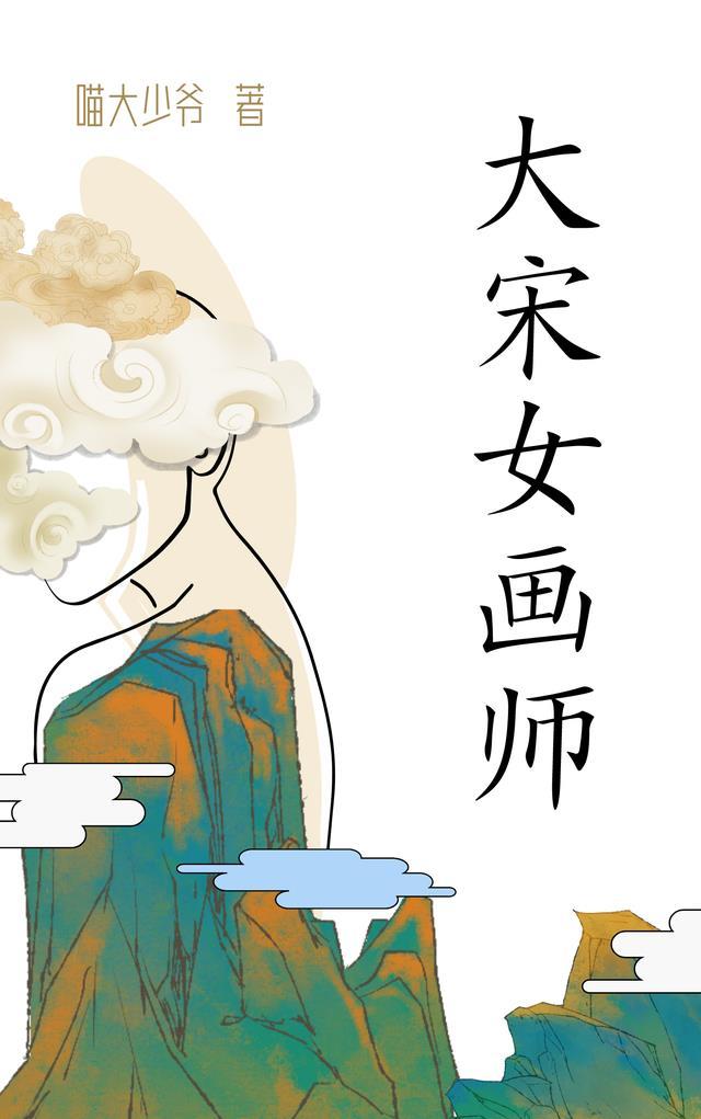 宋代美女