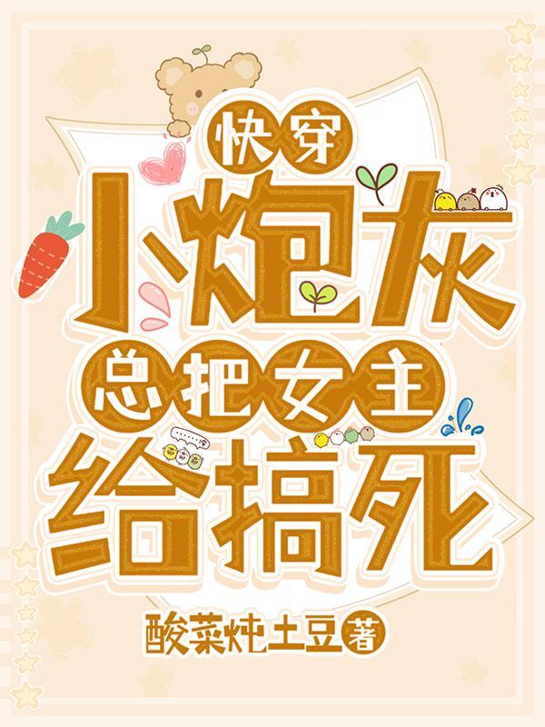 快穿炮灰女免费阅读