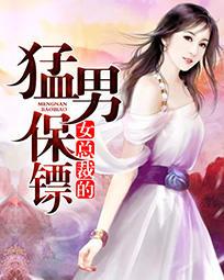 女总裁的保镖视频