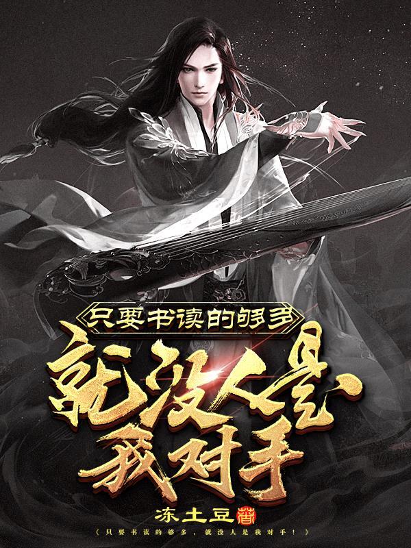 只有读书好