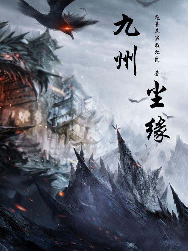 九尘的意思