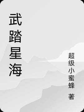 星海帝国 武灾