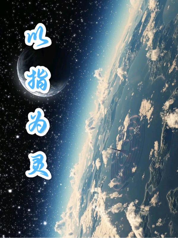 以指为信阅读答案解析